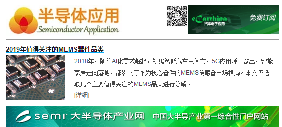 2019年值得關注的MEMS器件品類(圖1)